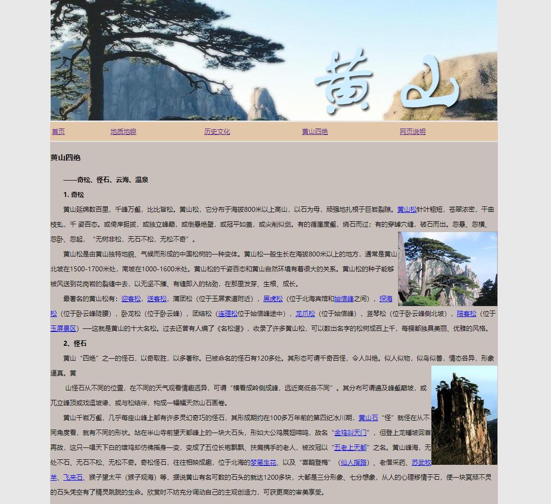 黄山 预览图4