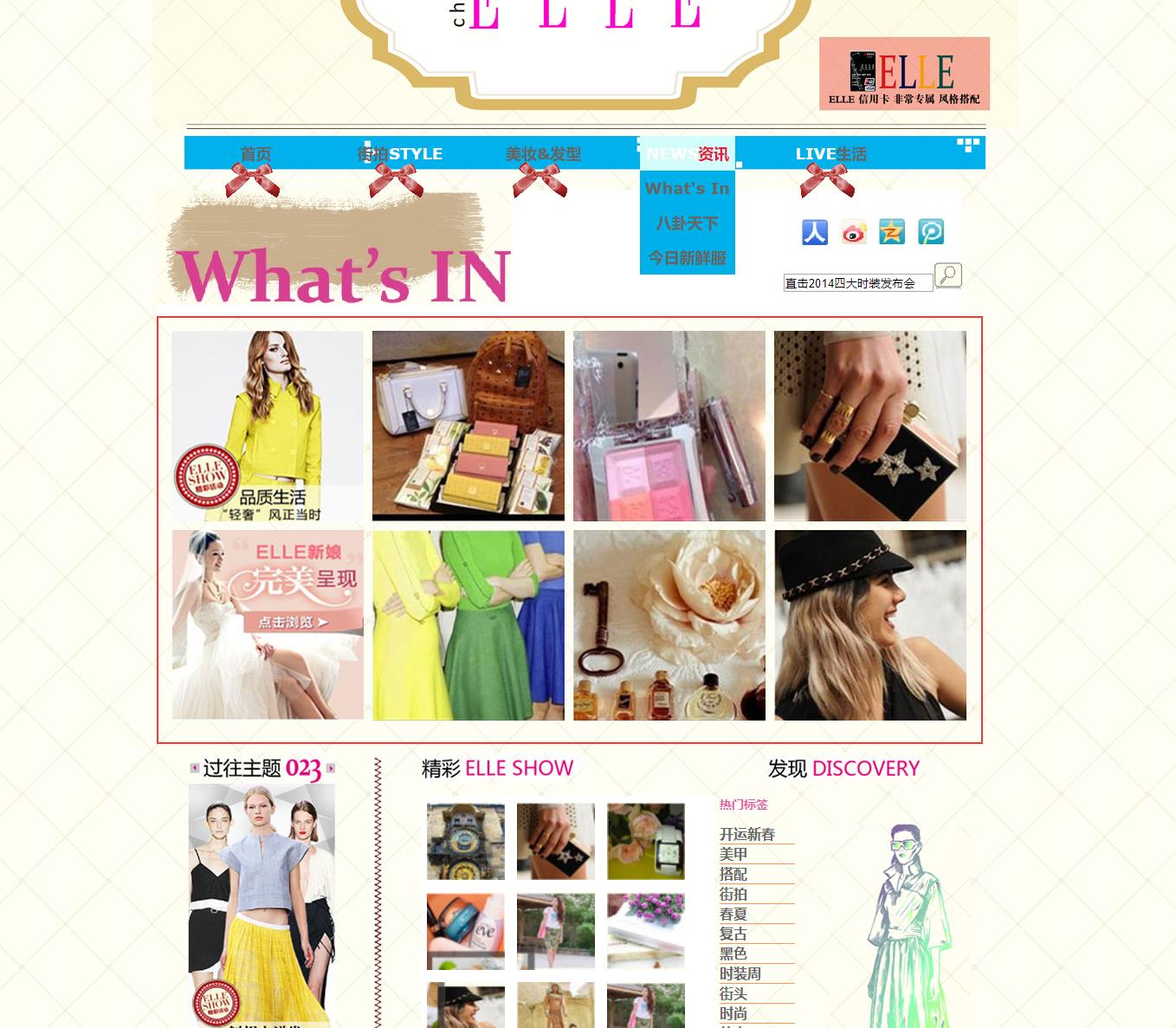 ELLE 时尚社区化妆 博客 网站 预览图6