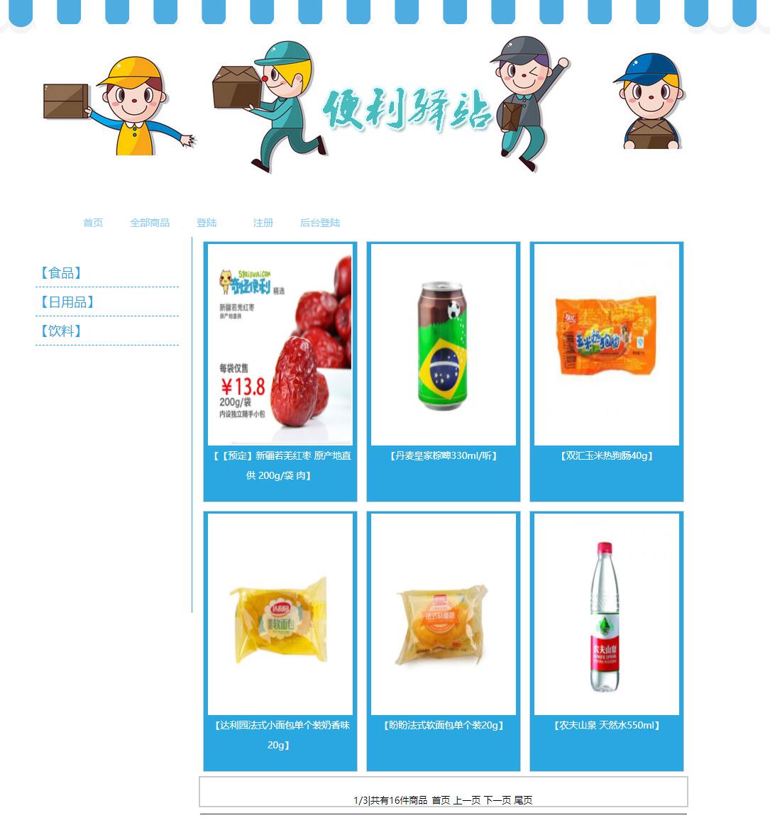 便利店 PHP动态网页设计成品源码 预览图2