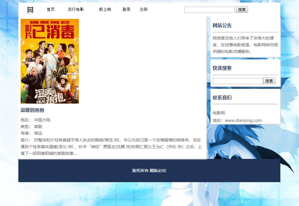 流行电影网站 预览图4