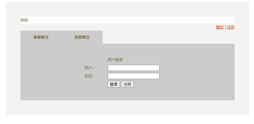 简单留言板源码php+mysql 预览图1