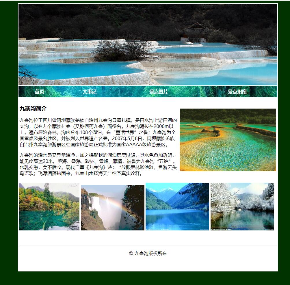 九寨沟