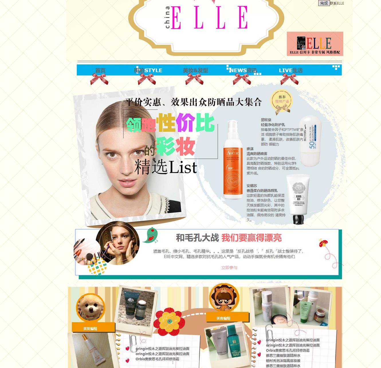 ELLE 时尚社区化妆 博客 网站 预览图5