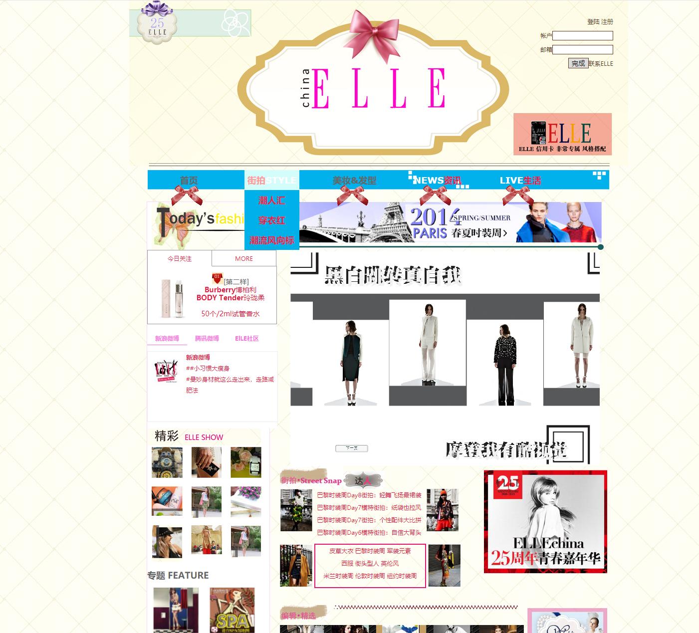 ELLE 时尚社区化妆 博客 网站 预览图2