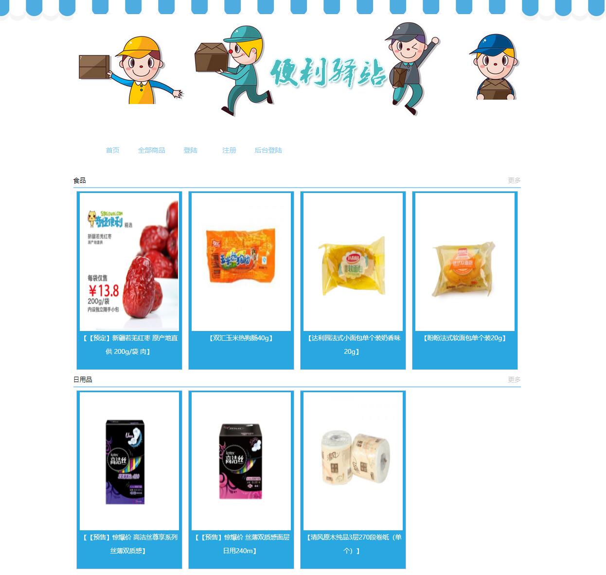 便利店 PHP动态网页设计成品源码