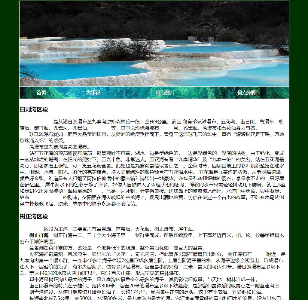 九寨沟 预览图4