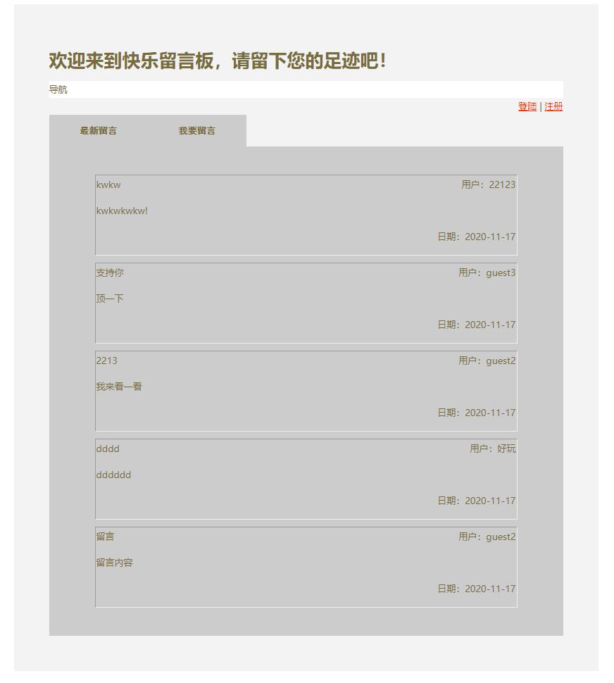 简单留言板源码php+mysql