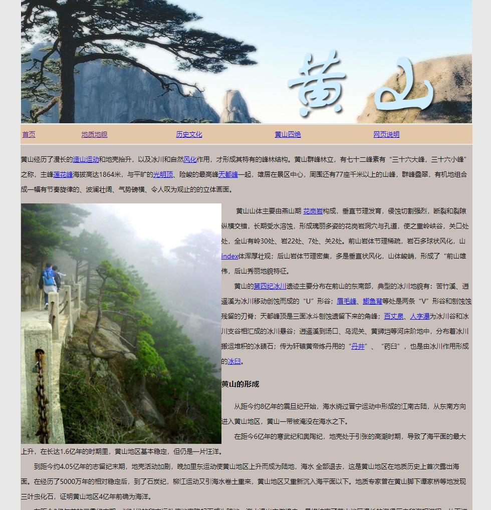黄山 预览图3