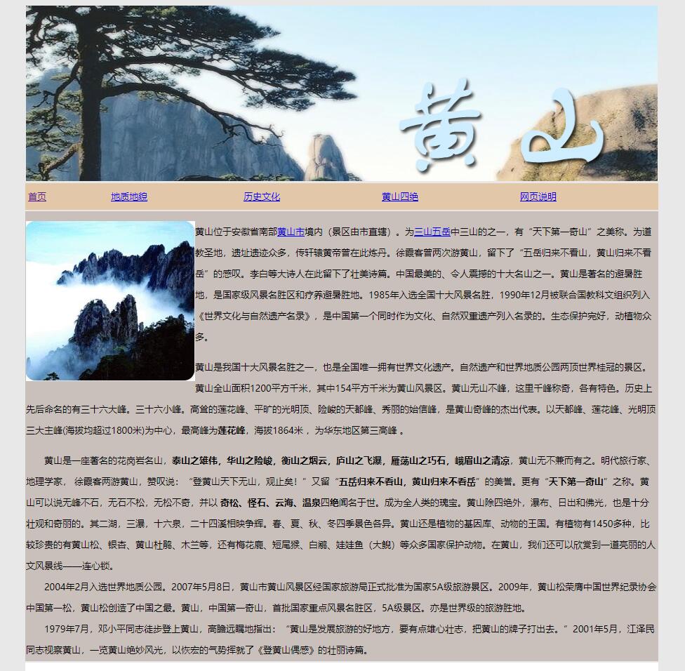 黄山