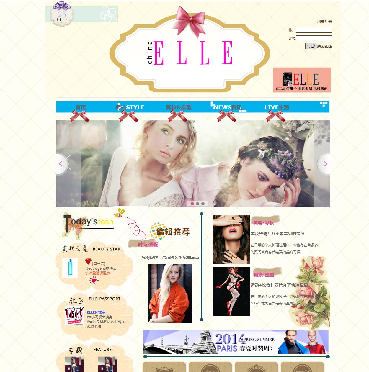 ELLE 时尚社区化妆 博客 网站