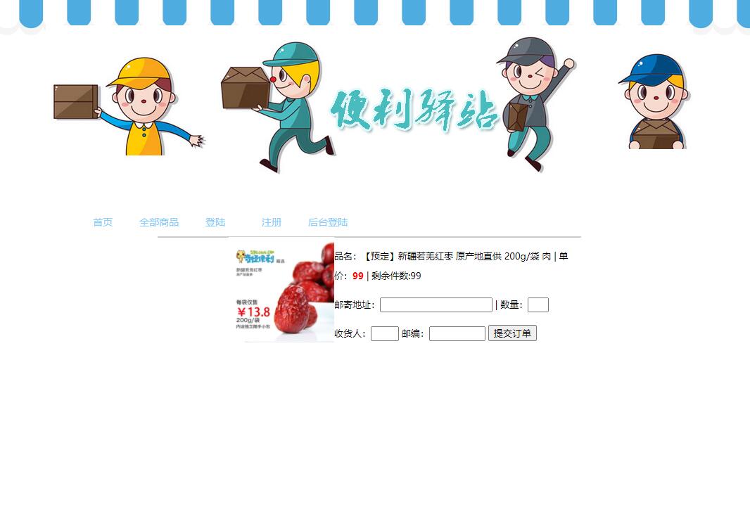 便利店 PHP动态网页设计成品源码 预览图4