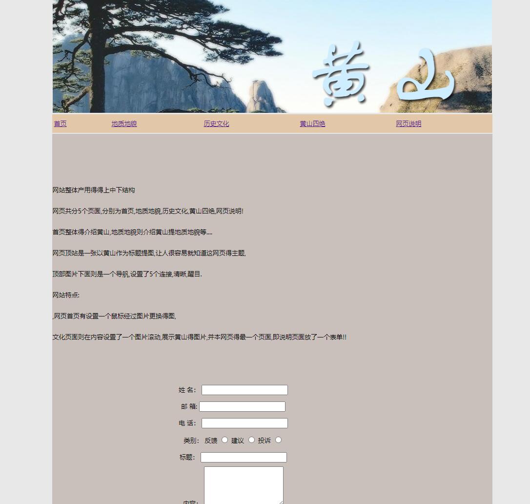 黄山 预览图5