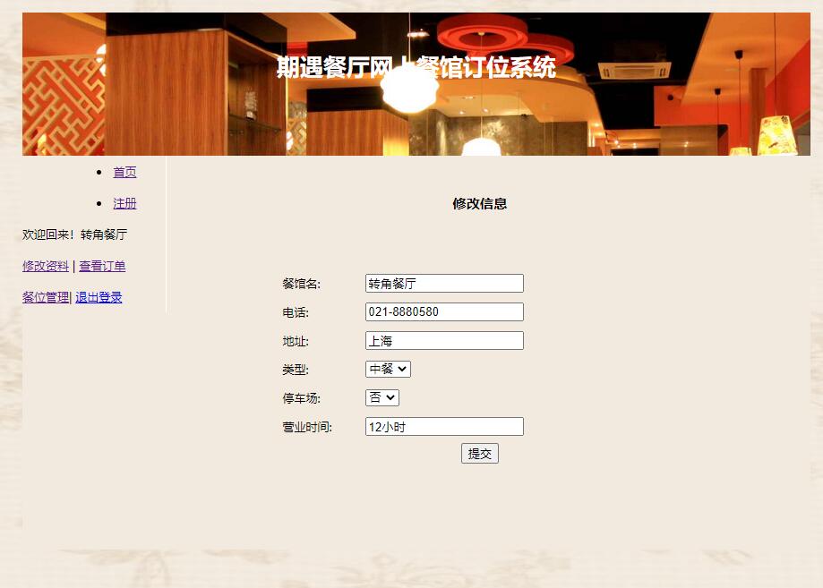 网上餐馆订位系统 预览图5