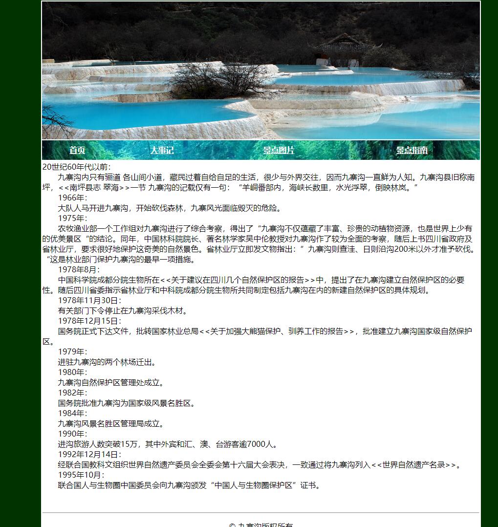 九寨沟 预览图2