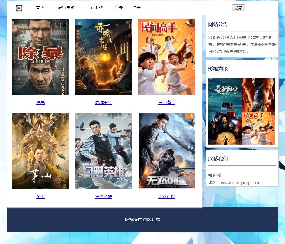 流行电影网站 预览图5