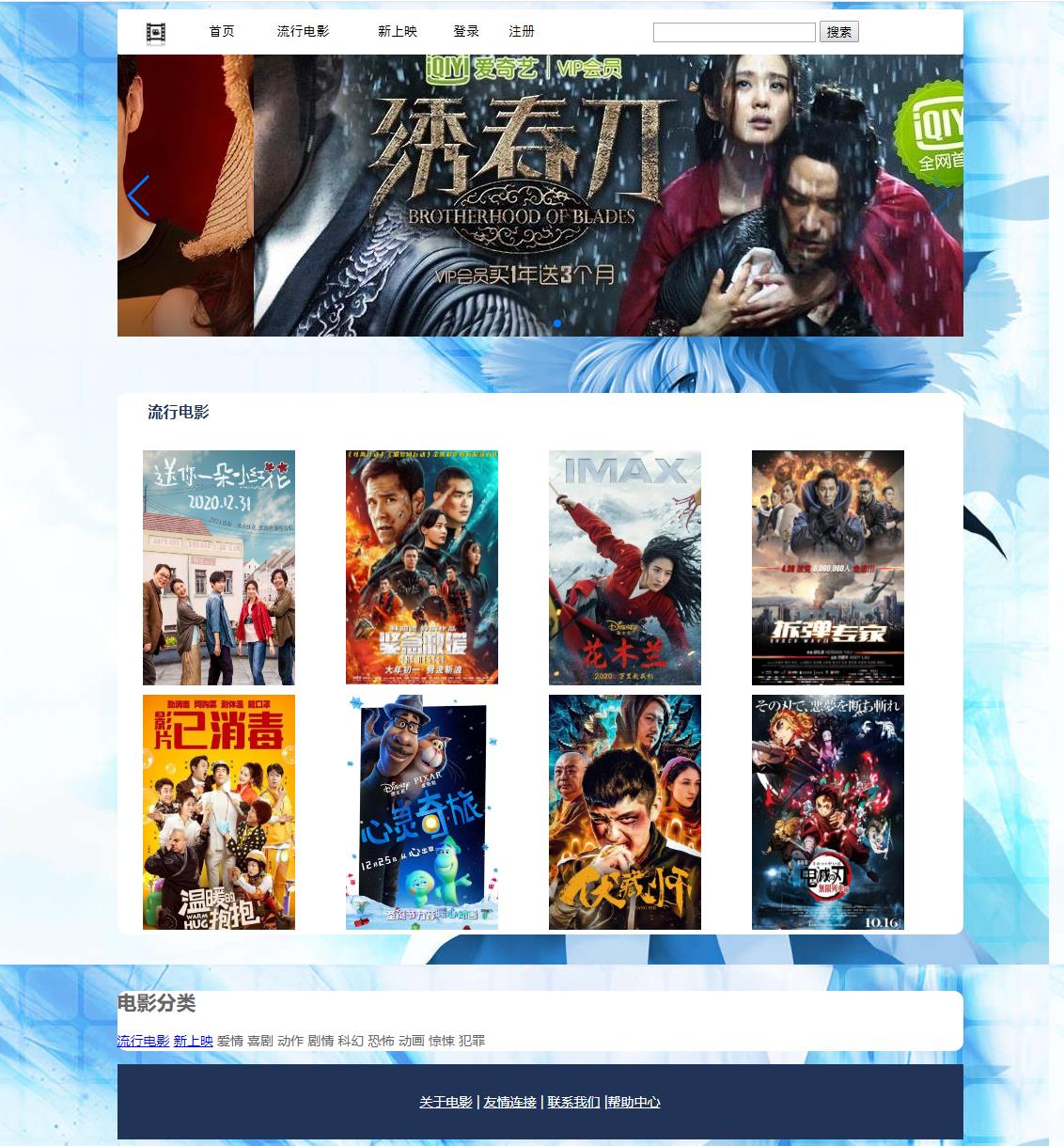 流行电影网站