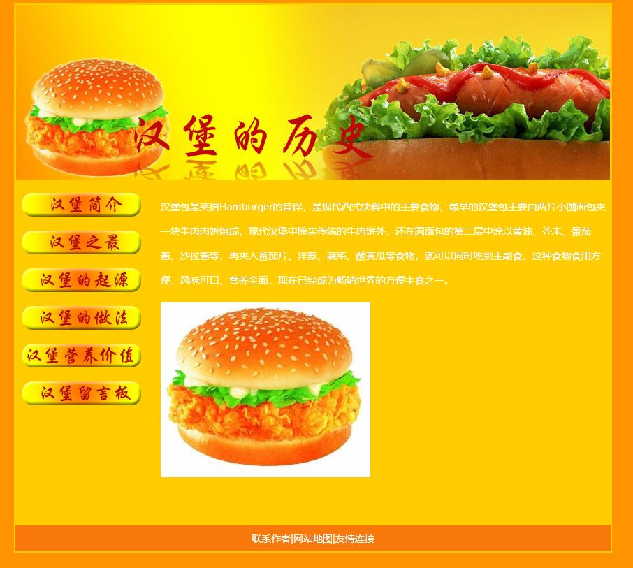 汉堡的起源