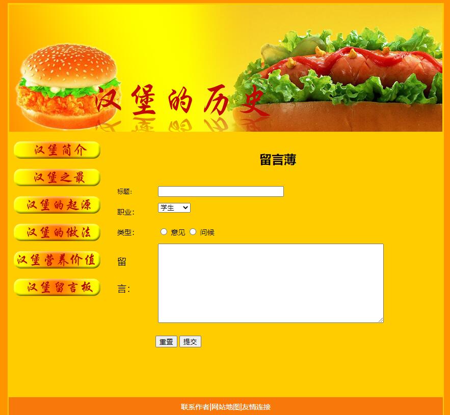 汉堡的起源 预览图2