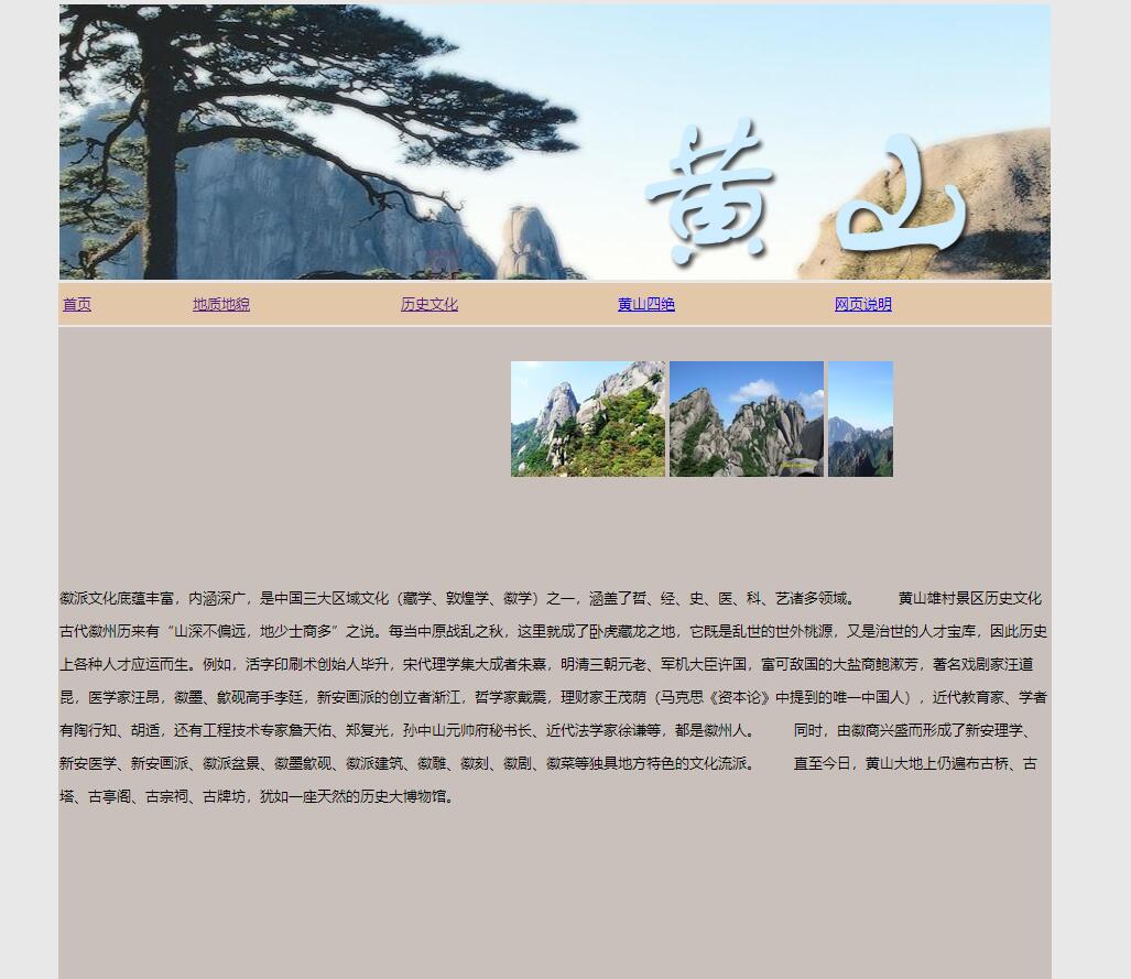 黄山 预览图2