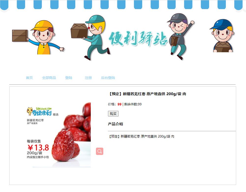 便利店 PHP动态网页设计成品源码 预览图3