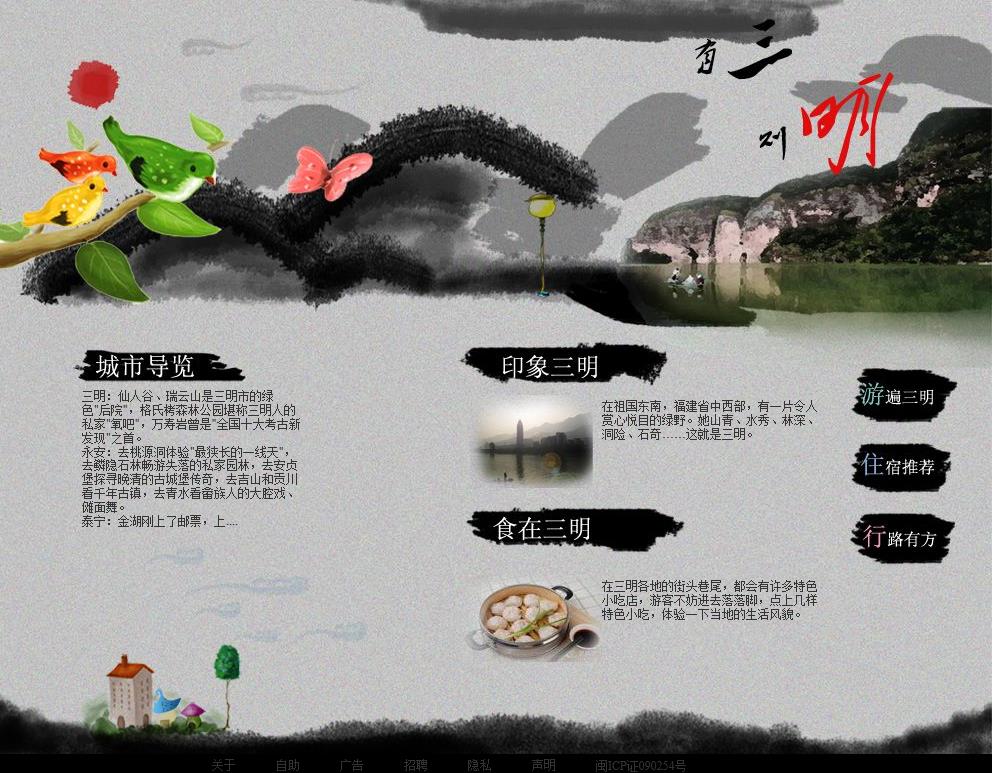 三明旅游 HTML学生网页设计作业