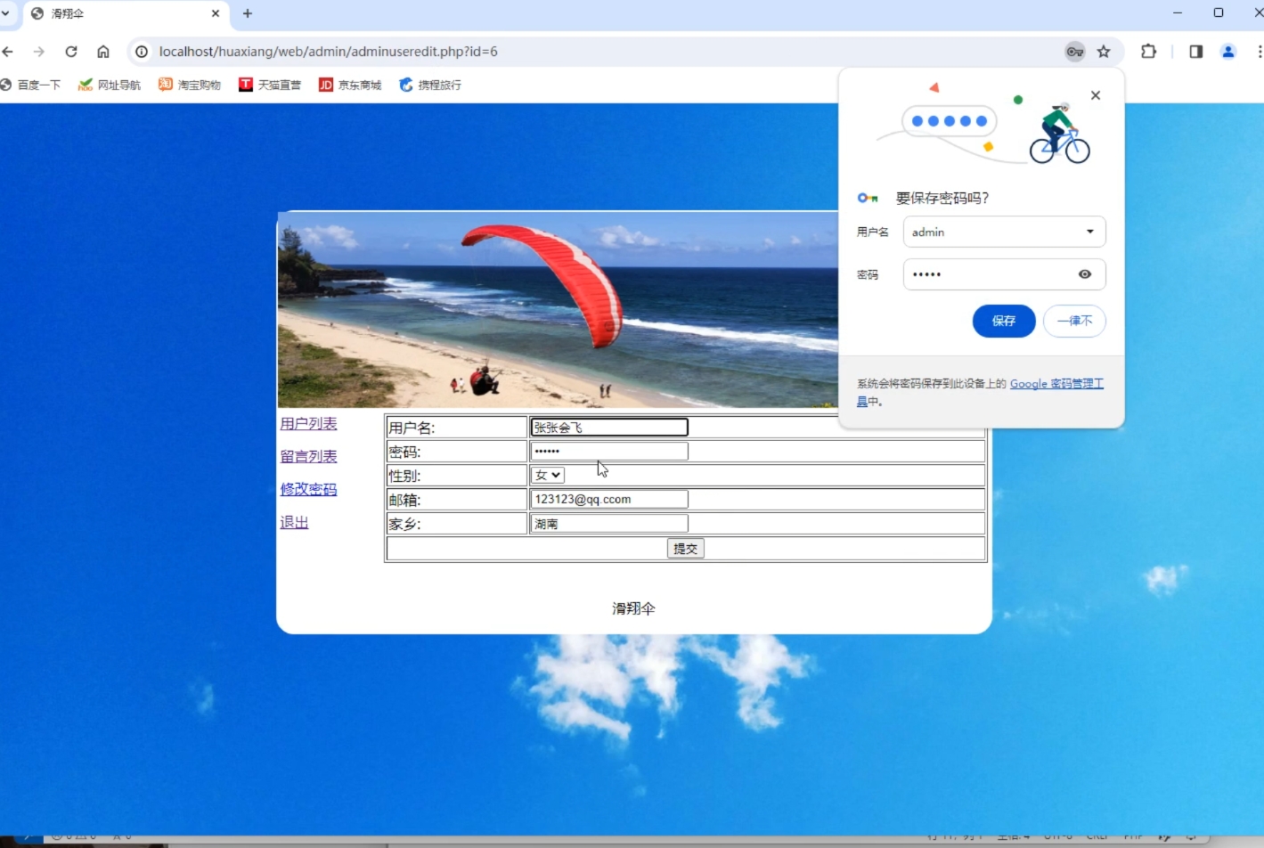 (含报告)基于PHP+MYSQL运动滑翔伞主题留言管理系统，php动态网站代码，PHP网站毕业设计 预览图2