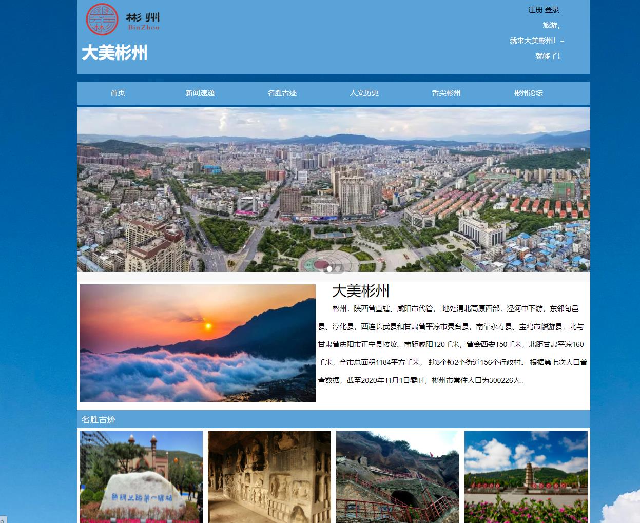 (含报告)基于PHP的家乡主题的动态网站系统，PHP网站毕业设计