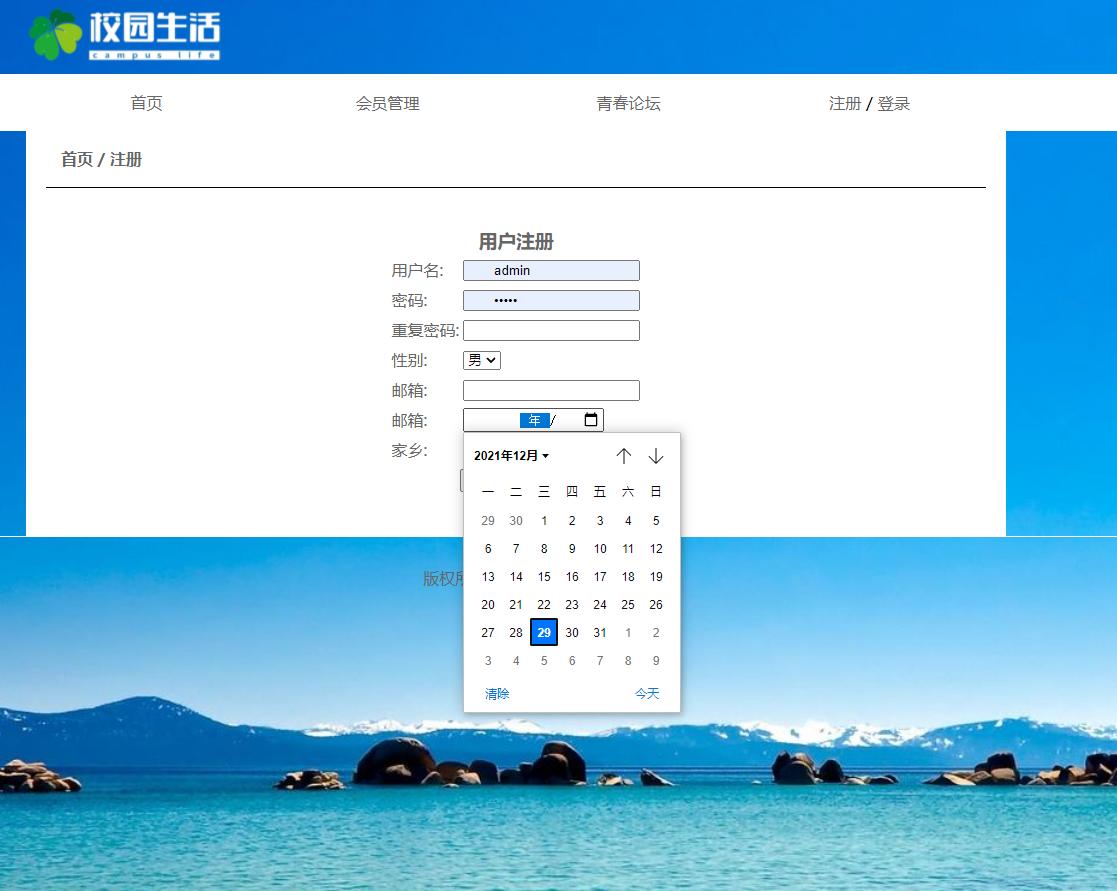 (含报告)PHP 校园生活BBS  留言板源码，PHP网页设计作业，PHP大作业 预览图3