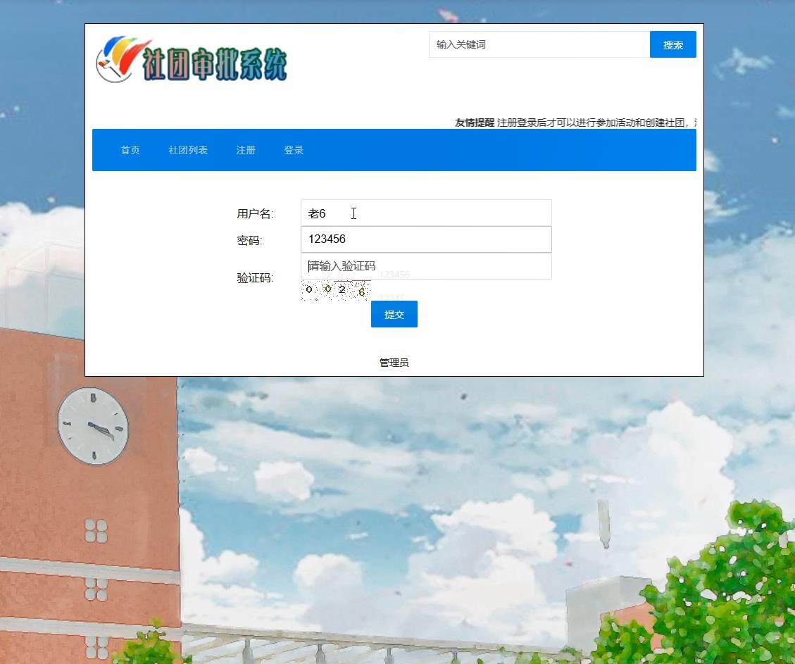 PHP社团审批管理系统，PHP网页毕业设计 预览图2