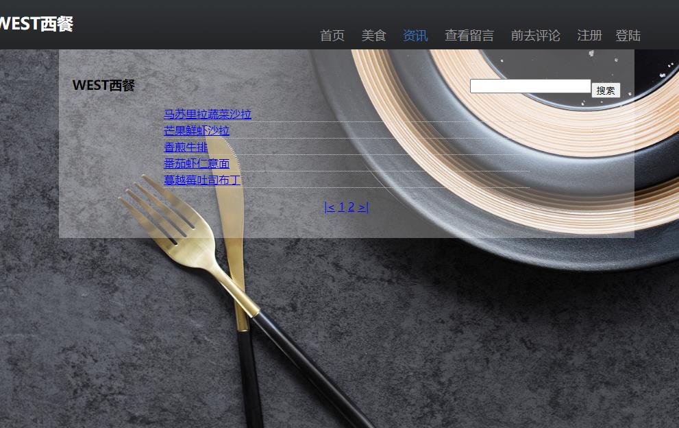 西餐美食主题PHP网页设计作业 预览图6