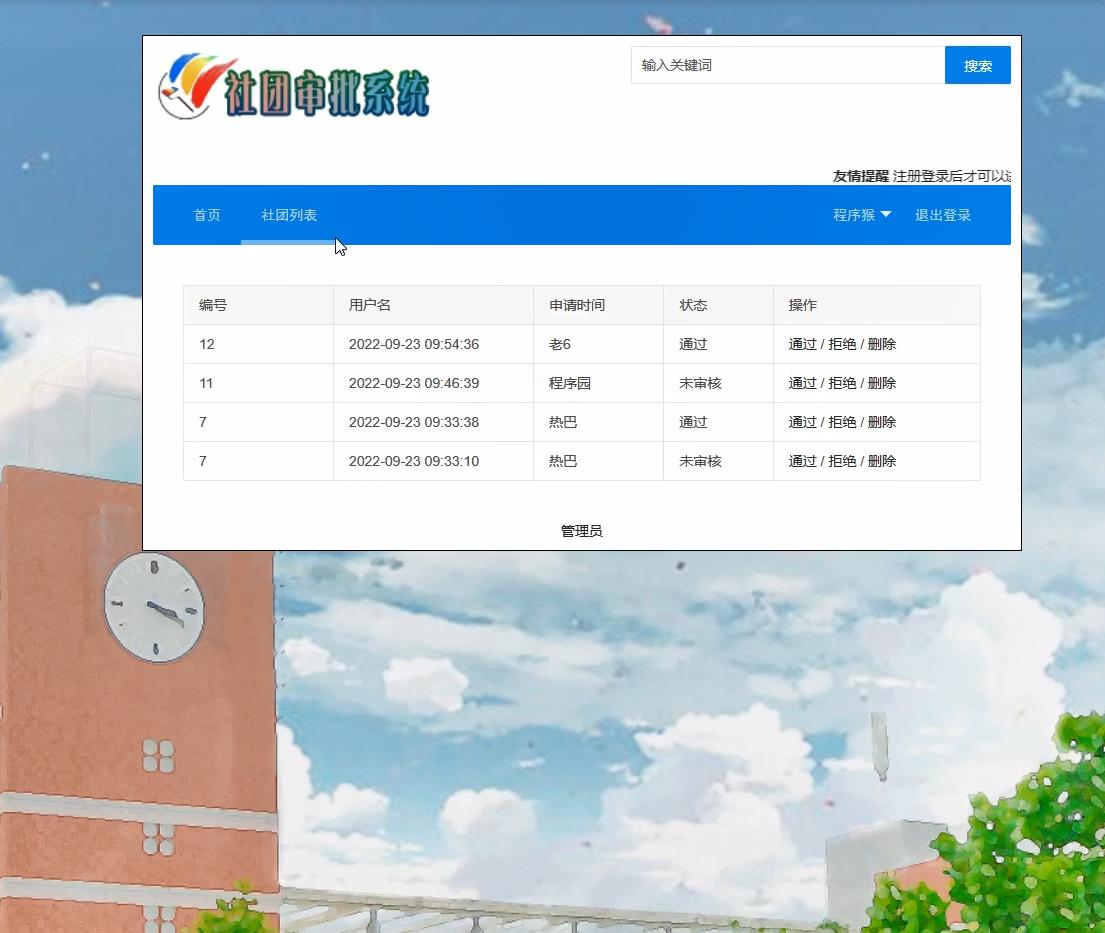 PHP社团审批管理系统，PHP网页毕业设计 预览图7