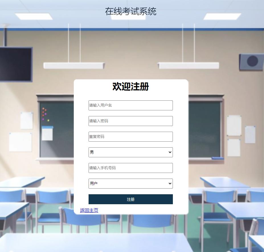 PHP+MYSQL考试管理系统（含报告） 预览图2