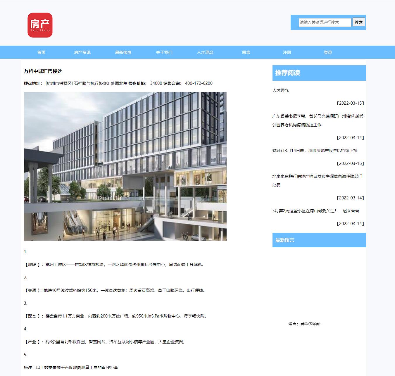 PHP房地产公司推广与介绍网站 预览图4