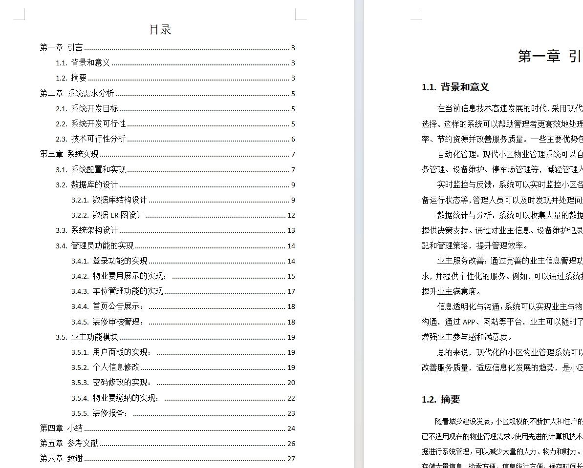 (含论文)基于PHP小区物业管理系统，php动态网站代码 预览图9