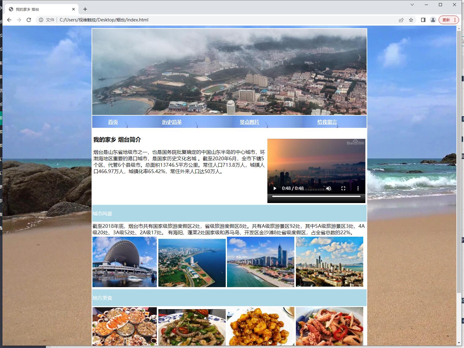 我的家乡烟台 HTML网页设计作业，家乡主题网页作业，期末DW作业