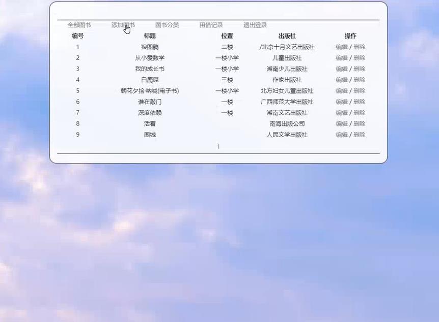 基于PHP+MYSQL校园图书借阅管理系统 预览图2