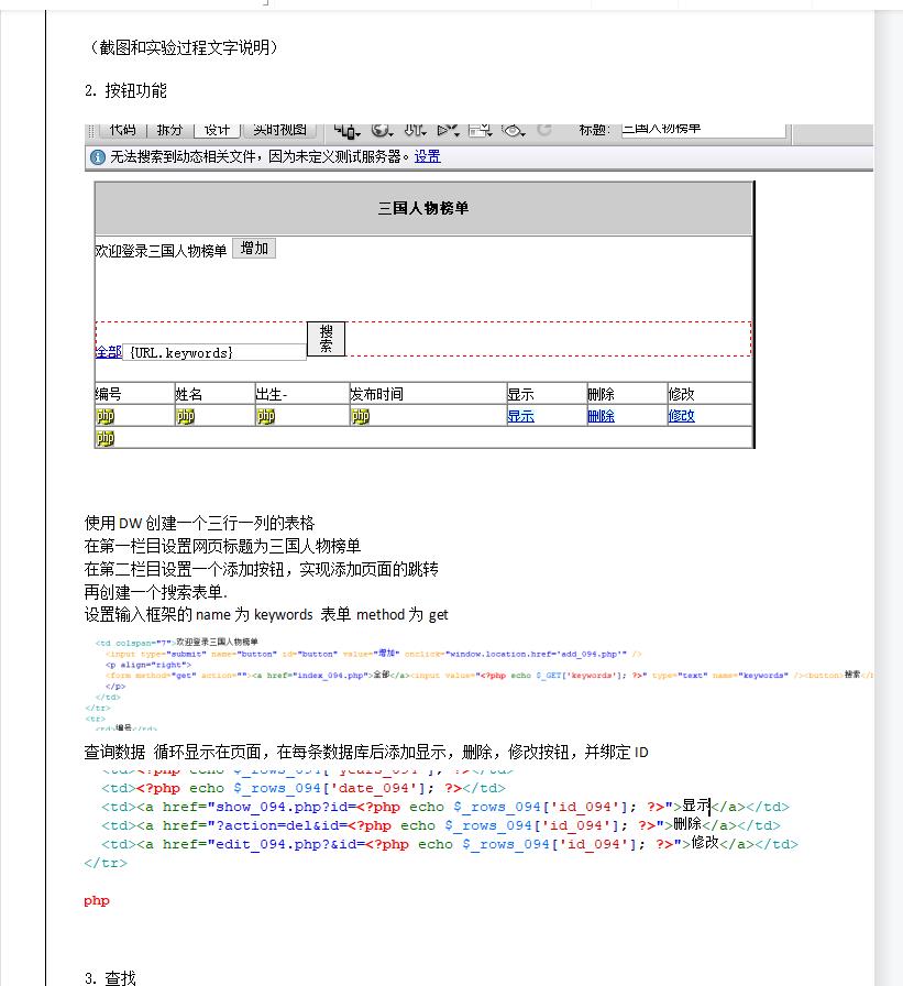 （含报告）PHP增加删改查 预览图1