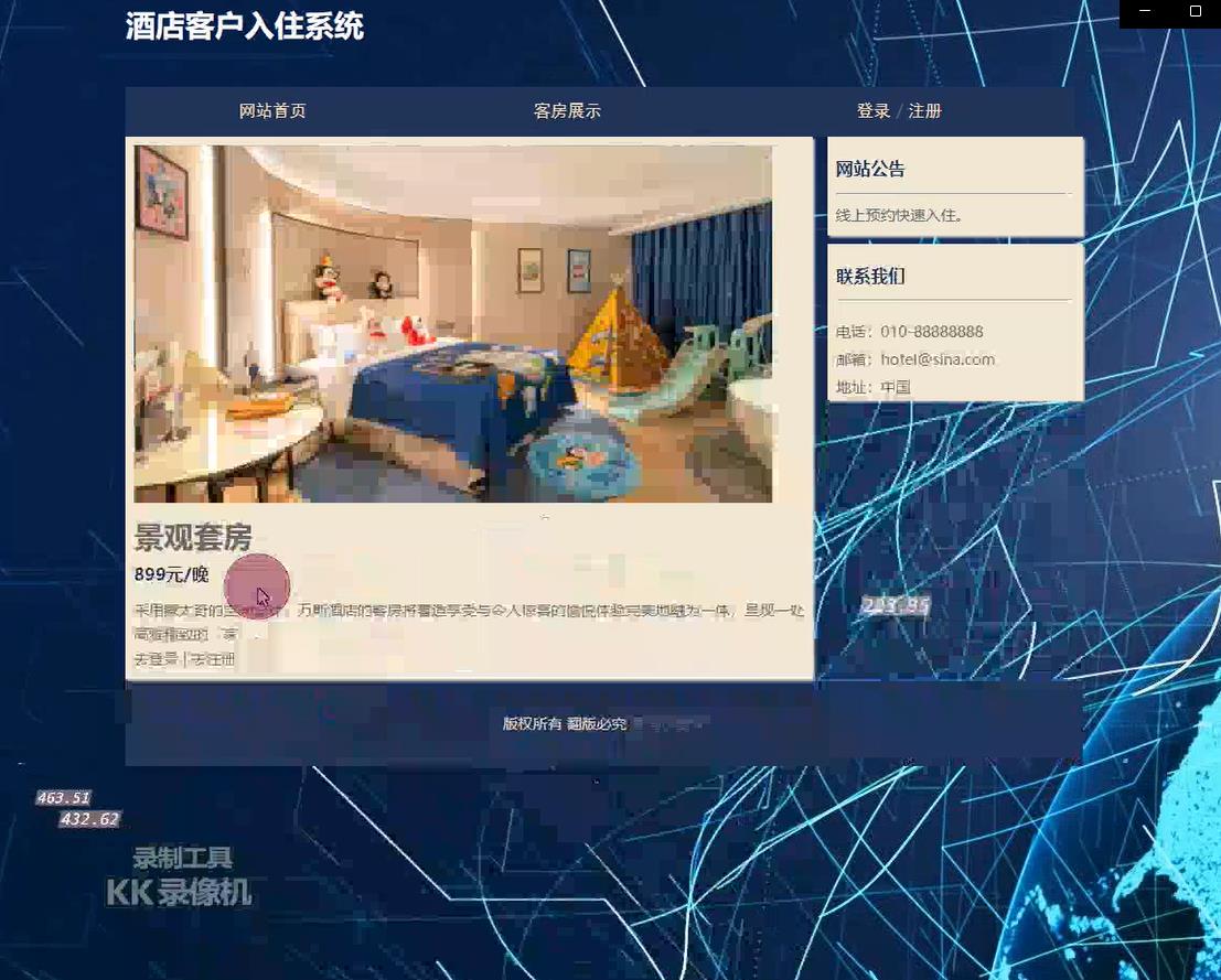 基于PHP+MYSQL酒店预约管理系统，大学生网页作业，网页毕业设计 预览图3