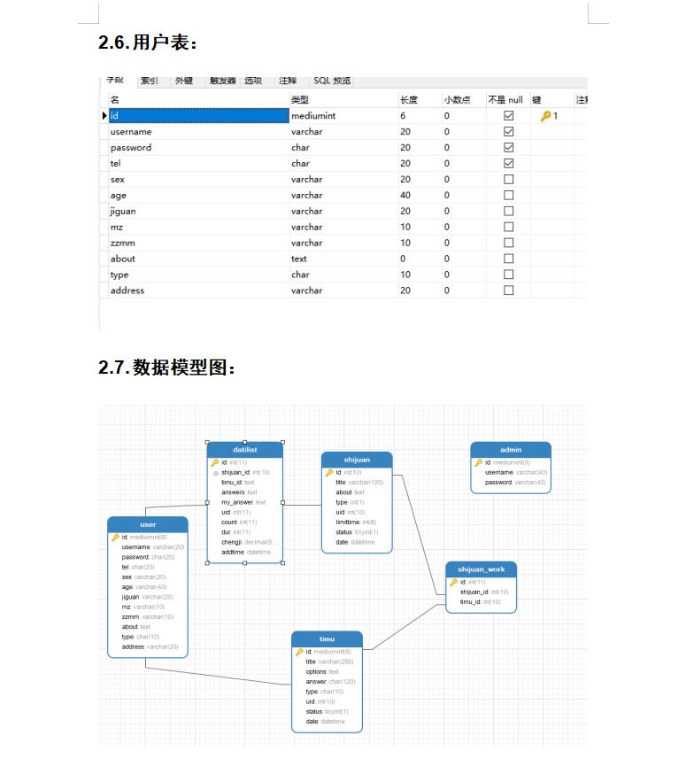 PHP+MYSQL考试管理系统（含报告） 预览图7