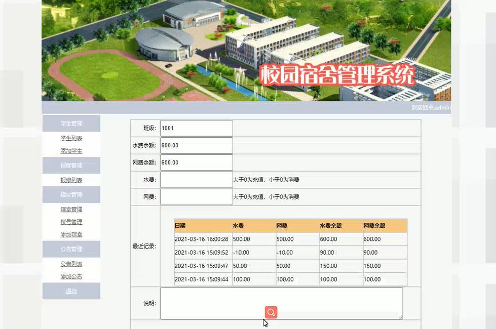校园宿舍寝室管理系统，基于PHP+MYSQL网站系统，大学生期末动态网页设计作业源代码下载 预览图5