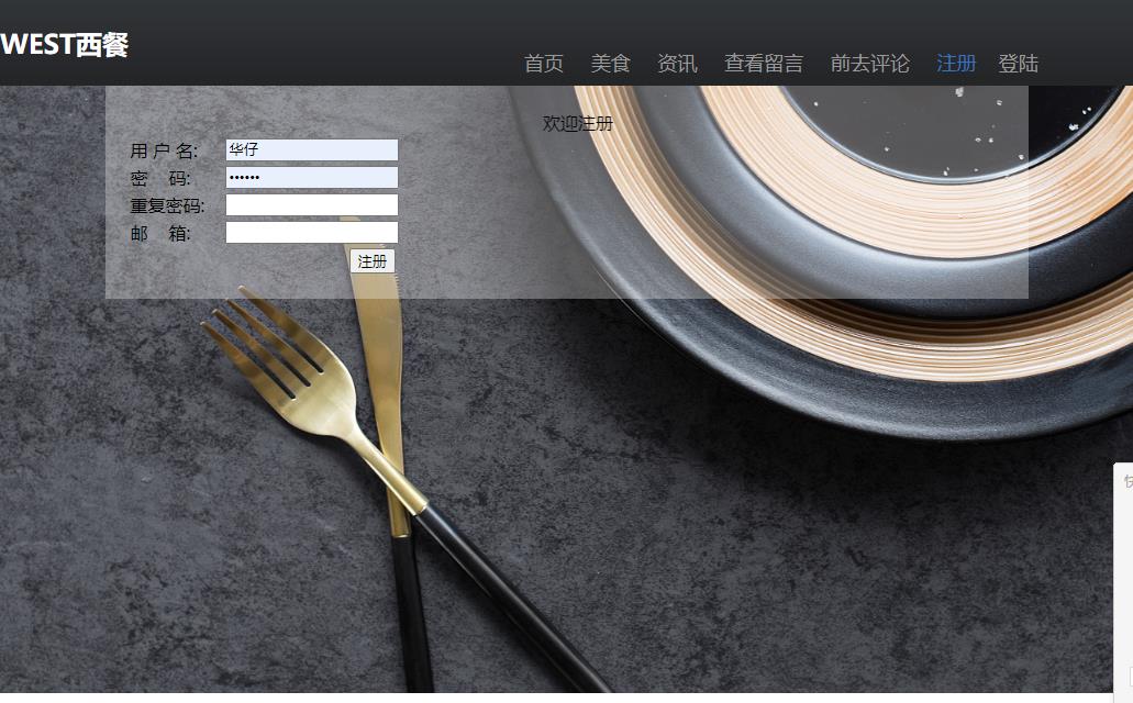 西餐美食主题PHP网页设计作业 预览图7