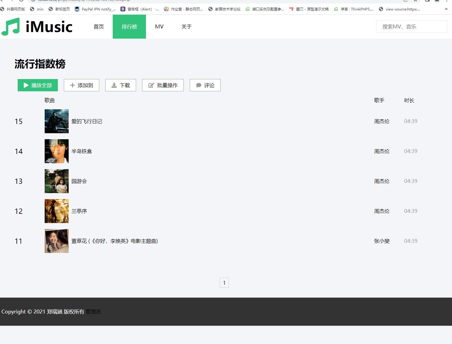 PHP音乐网源码下载 大学生网页设计 预览图1