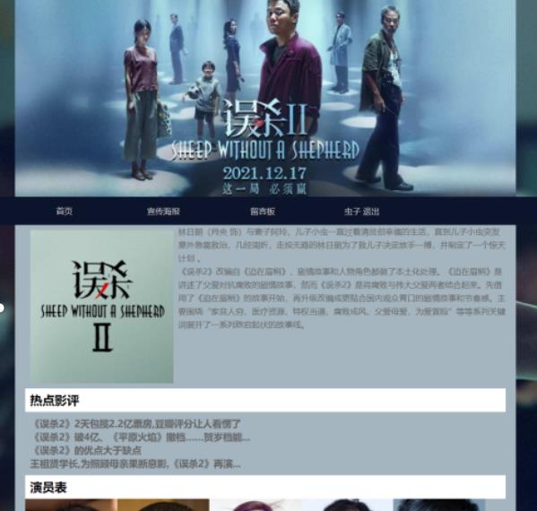 电影主题PHP留言板，误杀电影，PHP网页设计作业（含文档） 预览图3