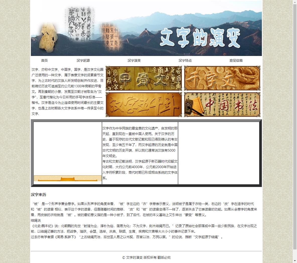 汉字起源 HTML静态网页设计作业 ５个页面