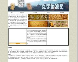 汉字起源 HTML静态网页设计作业 ５个页面