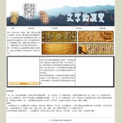 汉字起源 HTML静态网页设计作业 ５个页面