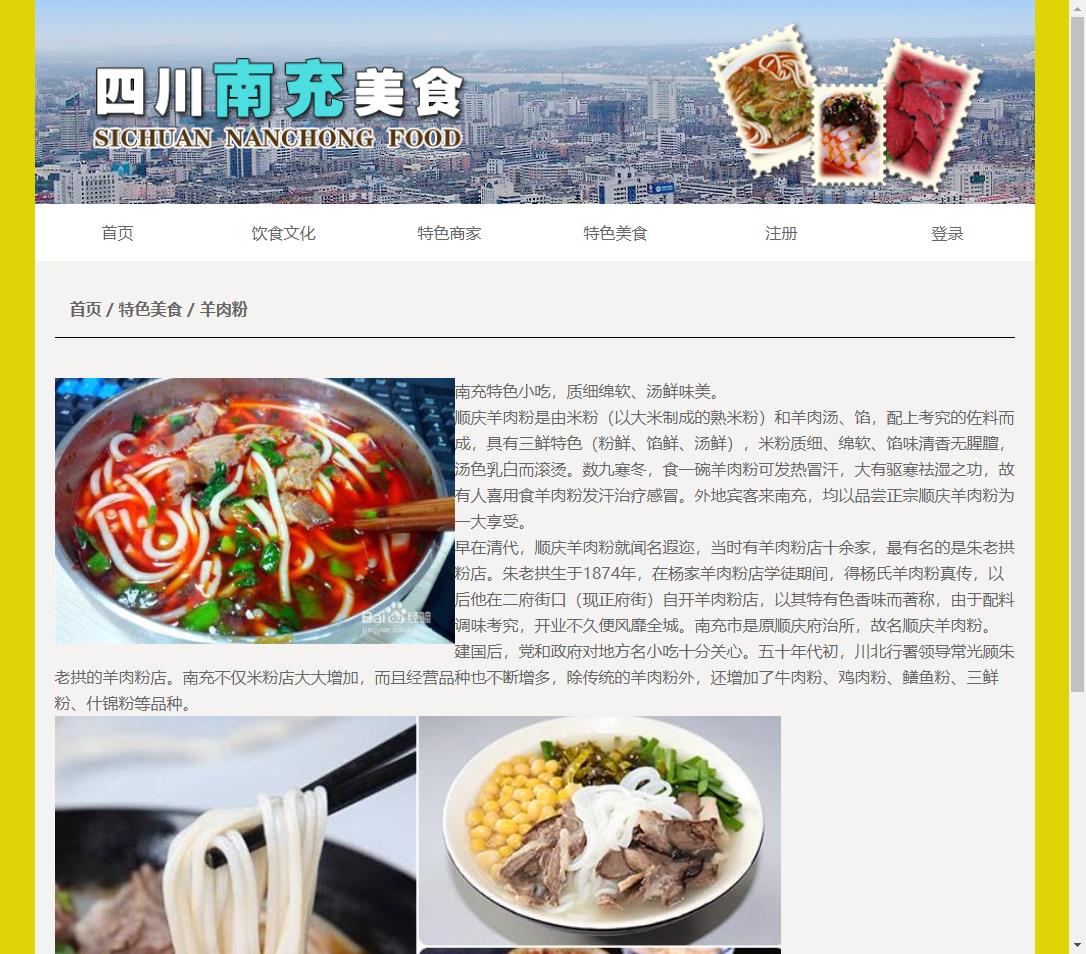 南充美食 HTML静态网页设计作业 9页面 预览图4