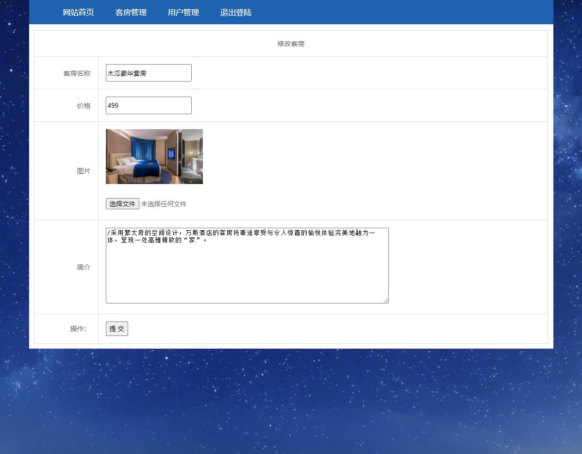 PHP酒店客房管理系统，大学生PHP+MYSQL动态网页课程设计，网页毕业设计 预览图2