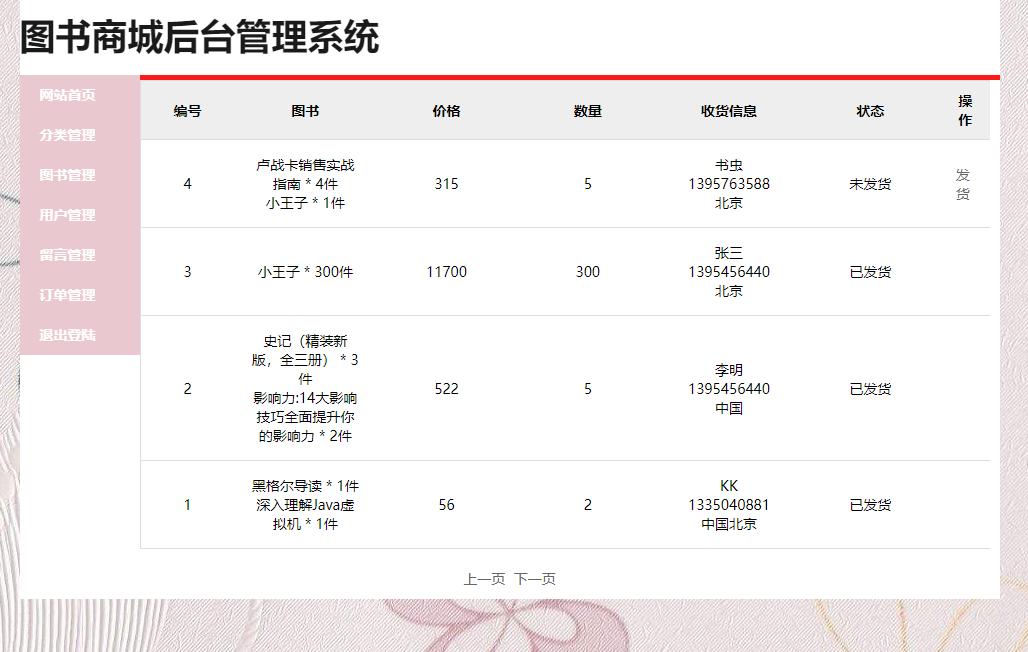 (含论文)基于PHP+MYSQL图书商城系统，PHP毕业设计 预览图3