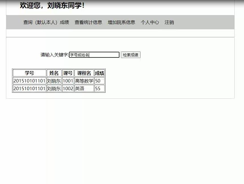 PHP学生成绩管理系统源码下载 预览图5